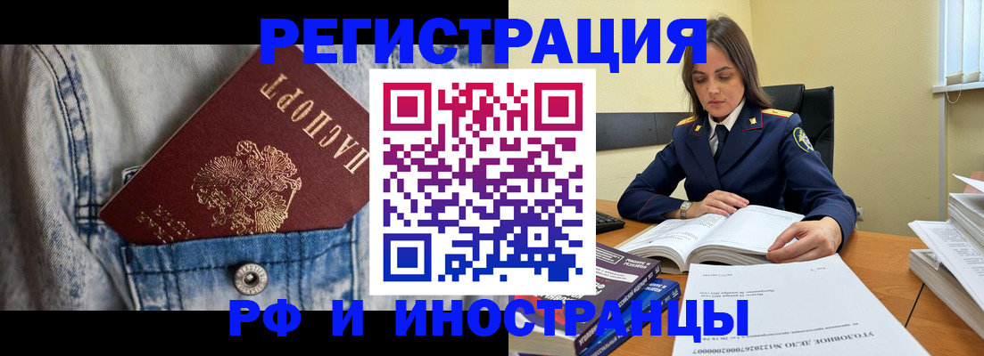 прописка для работы в Слюдянке