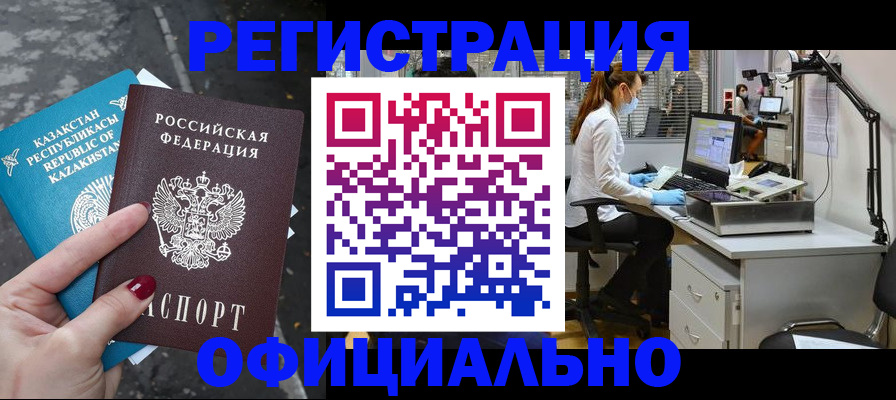 прописка иностранных граждан в Слюдянке