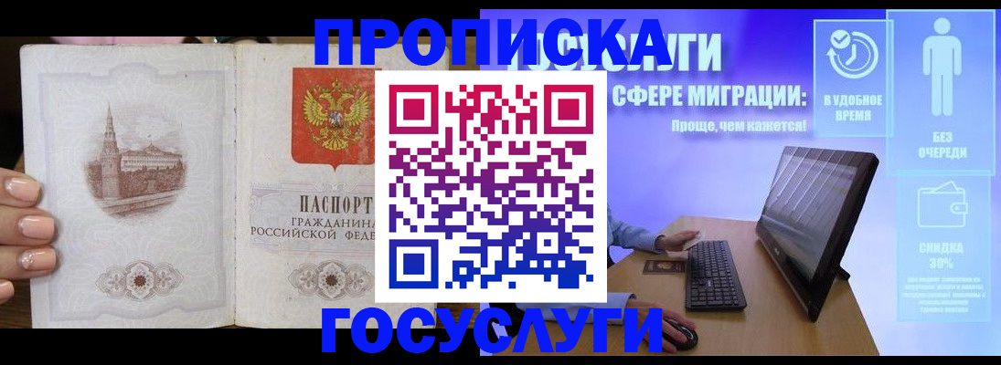 прописка для школы в Слюдянке