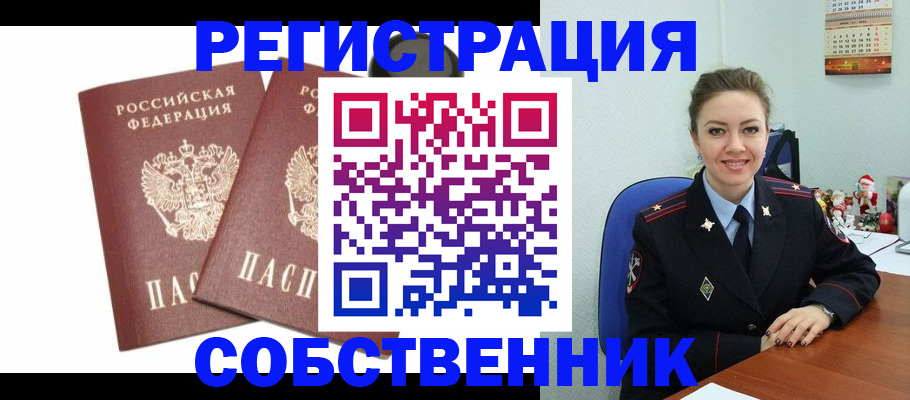 прописка ребенка в Слюдянке