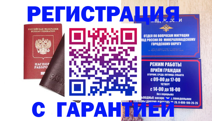 временная регистрация недорого в Слюдянке