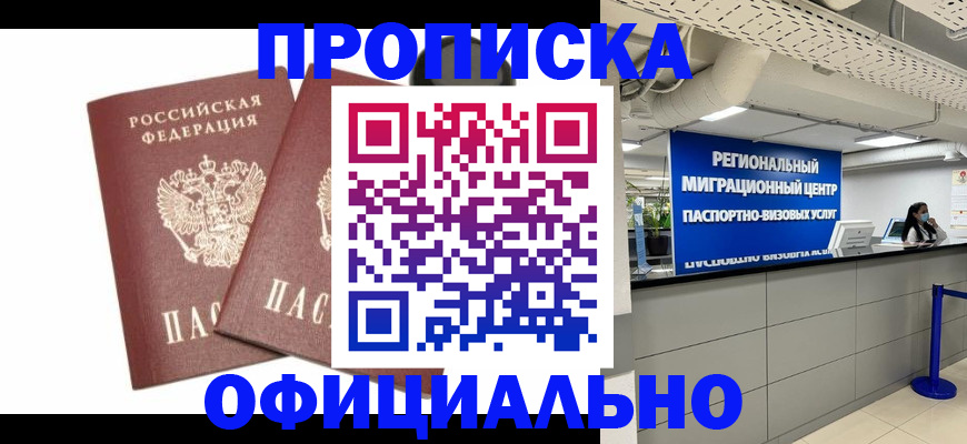 прописка 2025 в Слюдянке