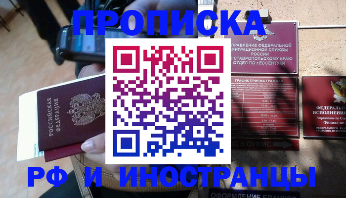 временная регистрация для всех в Слюдянке